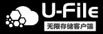 站长福音: U-file.cn 无限量云储存,每月免费1T流量,又拍云节点-测评信息